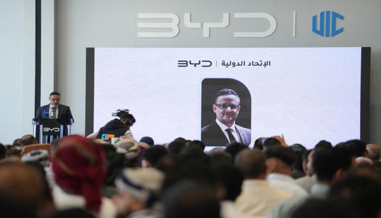 رسمياً.. تدشين وافتتاح شركة BYD للسيارات الكهربائية - الاتحاد الدولية
