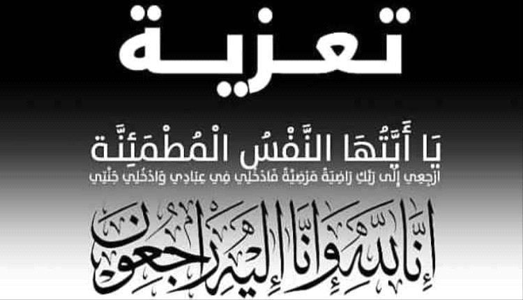 مدير عام خورمكسر يعزي المحامي فواز علي علوي الوحيشي بوفاة والده