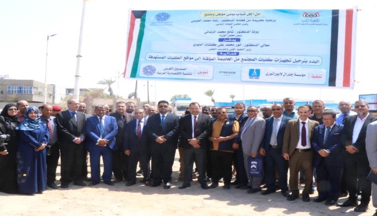 وزير التعليم الفني والتدريب المهني يدشن ترحيل تجهيزات 12 كلية مجتمع بتمويل كويتي
