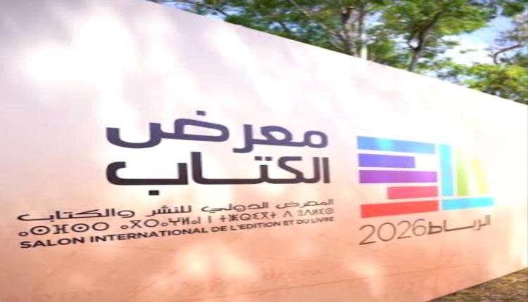 معرض الكتاب بالرباط يناقش: السينما شريك للفلسفة في طرح أسئلة الوجود والعدم