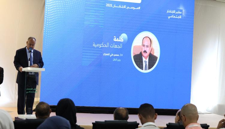 عدن تشهد انطلاق مختبر الابتكار الاجتماعي 2026