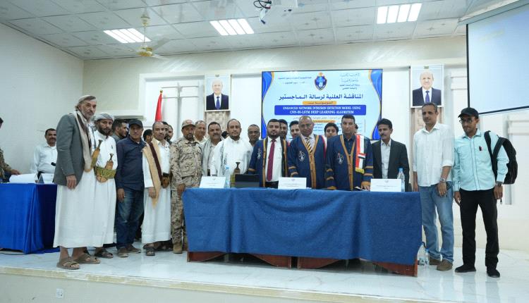 جامعة إقليم سبأ تمنح الباحث عقيل معوضه درجة الماجستير في علوم الحاسوب