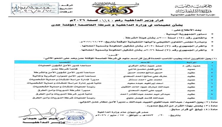 حيدان يصدر قرارات جديدة في وزارة الداخلية وشرطة عدن وأمن المطار