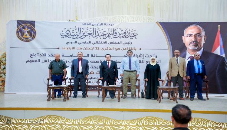 برعاية الرئيس الزُبيدي.. انتقالي العاصمة عدن يعقد الاجتماع الموسع ويؤكد التمسك بمشروع استعادة دولة الجنوب العربي كاملة السيادة