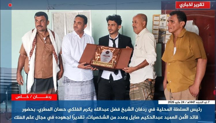 حسان المطري يُحتفى به كأحد أبرز أعلام الفلك في اليمن والوطن العربي