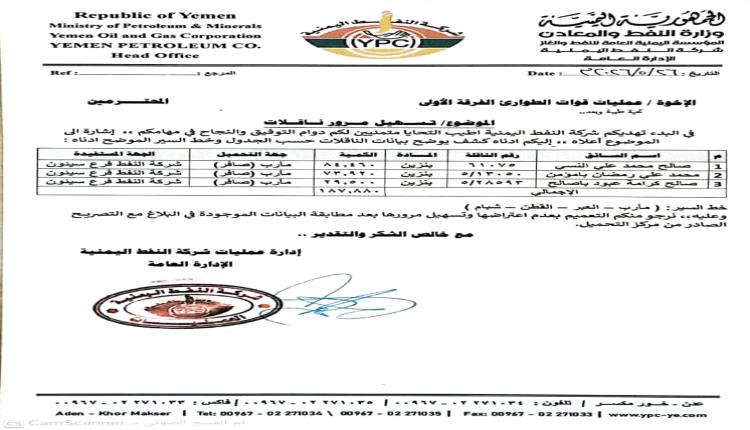 الفرقة الأولى طوارئ: حماية الاقتصاد الوطني أولوية ولن نسمح بتمرير شحنات السوق السوداء