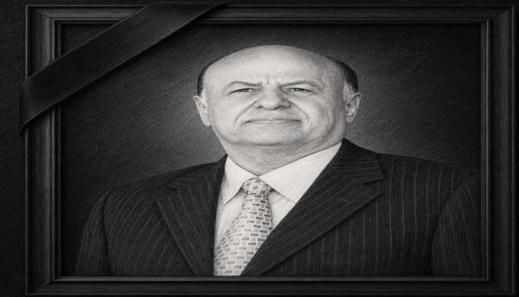 وزير التربية العبادي يعزي رئيس الجمهورية بوفاة الرئيس السابق المشير عبدربه منصور هادي