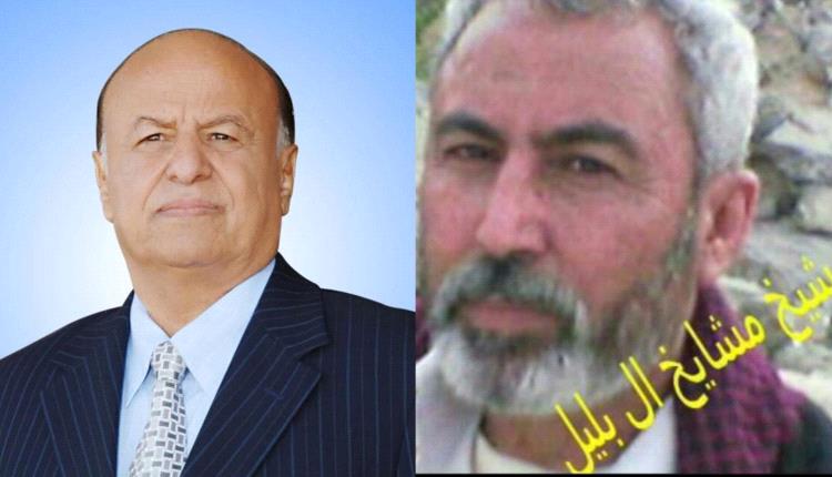 الشيخ فضل الطريقي شيخ مشائخ ال بالليل  يعزي آل منصور هادي بوفاة المشير عبدربه منصور هادي