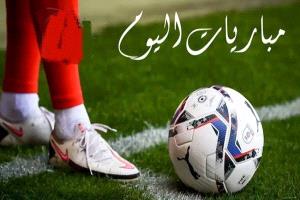 جدول مباريات اليوم الأربعاء 13 مايو 2026 .. القنوات الناقلة والمعلقين