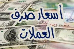 أسعار صرف العملات الأجنبية صباح اليوم 6 مايو 2026