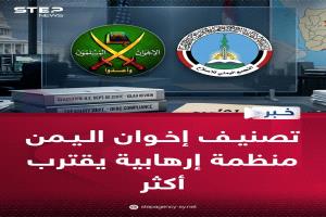 الاصلاح يفشل في منع تصنيفه كيانا ارهابيا