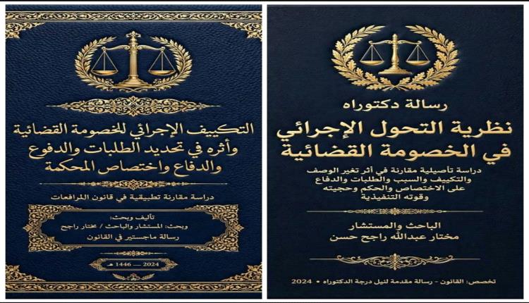 مناشدة إلى نبراس العلم والمعرفة، الأستاذ الدكتور الخضر ناصر لصور رئيس جامعة عدن