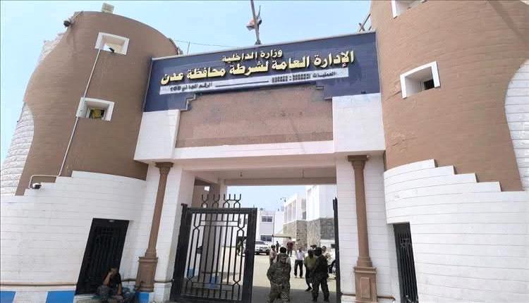 تنبيه هام صادر من أمن عدن