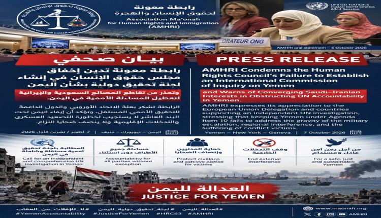 فضيحة أممية في جنيف.. معونة تتهم الرياض وطهران بعقد صفقة قذرة لإجهاض العدالة في اليمن