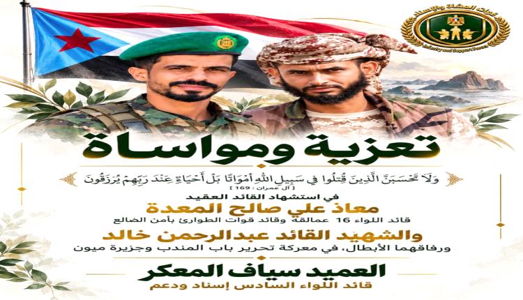 العميد سياف المعكر ينعي استشهاد القائد معاذ علي صالح ورفاقه في معركة تحرير باب المندب وميون