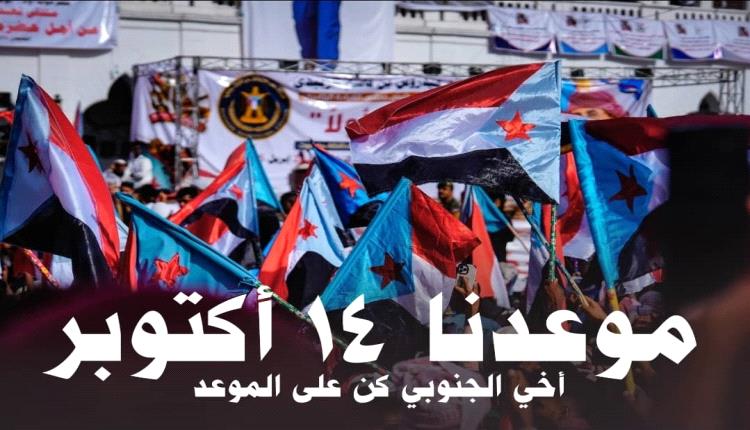 منسقيات الانتقالي بجامعات الجنوب تعلن تأييدها لدعوة انتقالي العاصمة عدن للمشاركة في مليونية التعبئة الشعبية العامة