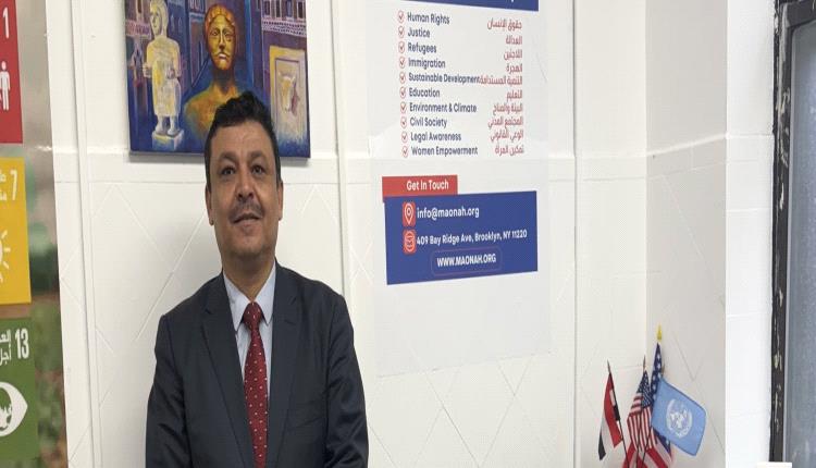 محامي يمني يتحدث من نيويورك: لا تسرقوا جهود الإمارات في مجلس الأمن وتنسبوها لغيرها.. قرار إرهابية الحوثيين إماراتي بامتياز