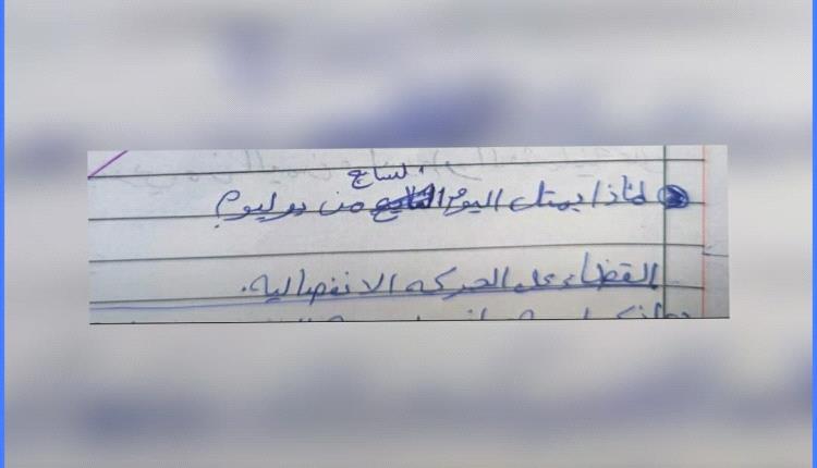 فضيحة في مدرسة عبدالباري قاسم بعدن.. معلمة تبرر اجتياح الجنوب تحت غطاء التعليم