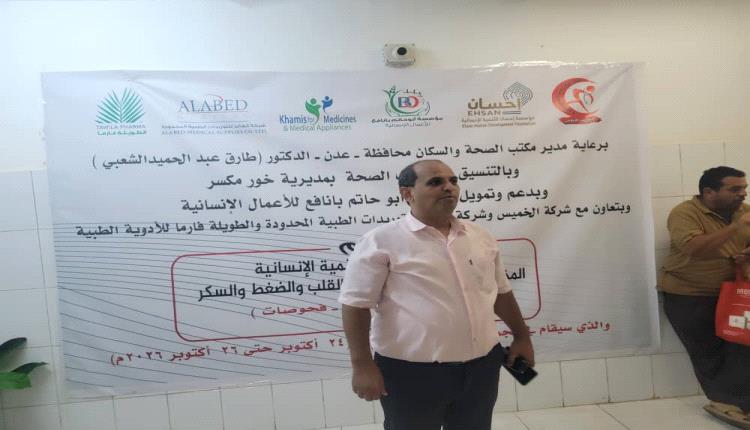 مكتب صحة عدن يدشن المخيم الطبي المجاني الثاني لمرضى الضغط والقلب والسكر بالمجمع الصحي خورمكسر