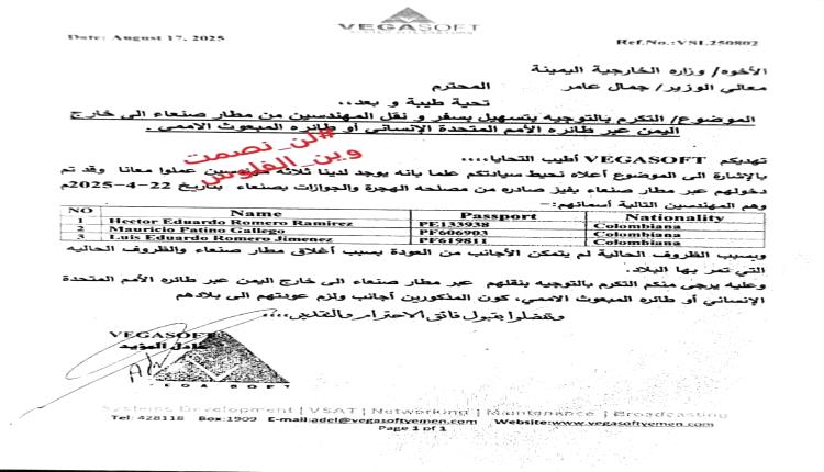 إحباط مخطط حوثي لنقل خبراء تجسس ومسيرات عبر طائرة المبعوث الأممي