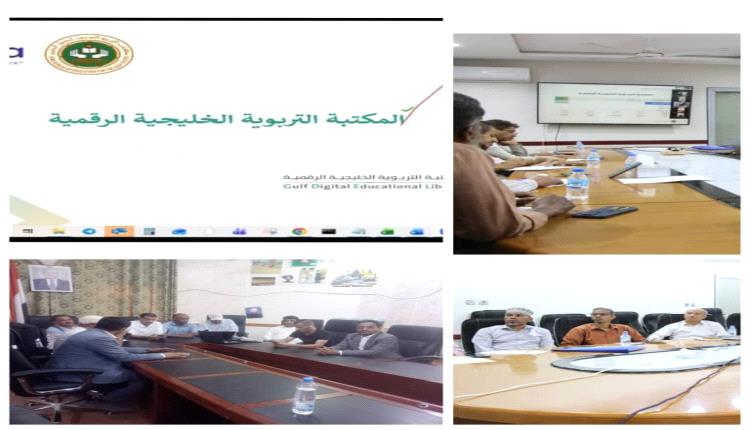 وزارة التربية تشارك عن بُعد بـ(397) متخصصًا من المحافظات في الورشة التعريفية بالمكتبة الرقمية التي ينفذها مكتب التربية العربي لدول الخليج