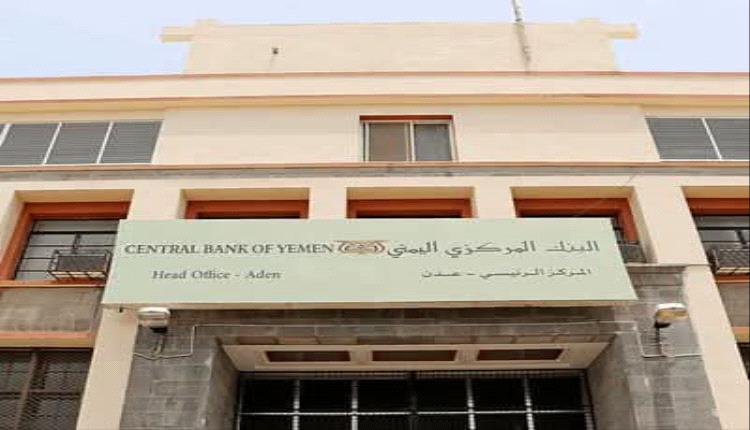 خبير اقتصادي: البنك المركزي يحصل على ضوء أخضر محلي وإقليمي ودولي لفرض أقسى العقوبات ضد الحوثيين