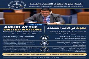 رابطة معونة تشارك في 3 اجتماعات أممية بنيويورك وتقدم بيانات حول شباب اليمن والمساءلة وسيادة القانون