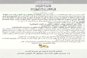 تنظيم القاعدة في اليمن يعلن فصل ثلاثة من عناصره ويوضح السبب