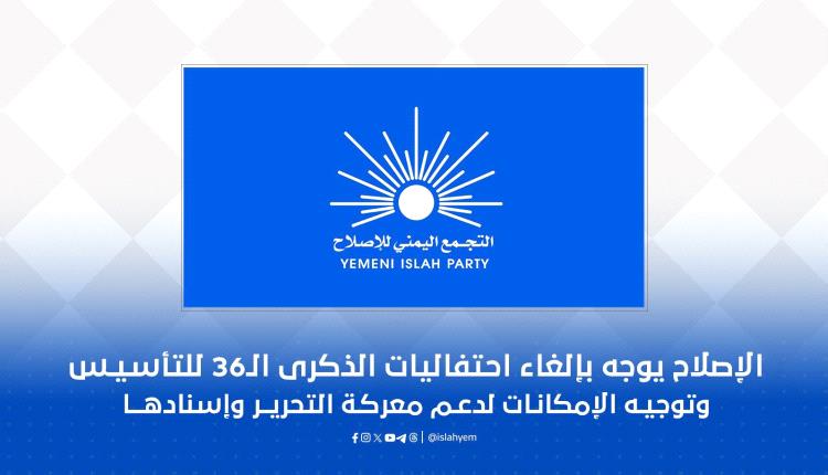 محامي يمني يصرح من واشنطن: ترقب لقرار أمريكي بتصنيف حزب الإصلاح "منظمة إرهابية" بالتزامن مع ذكرى تأسيسه