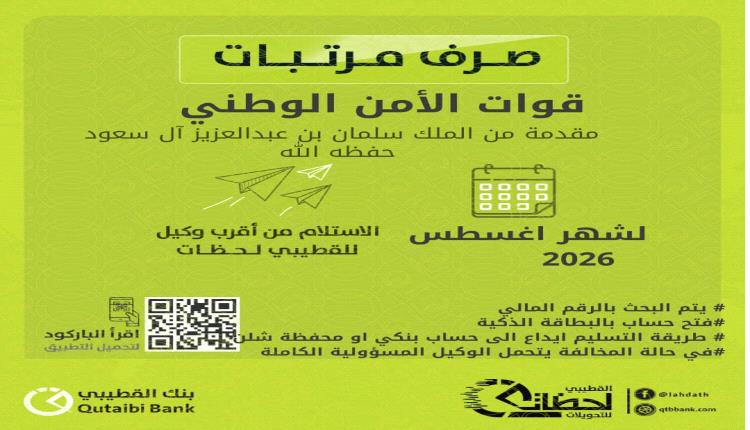 بدء صرف مرتبات قوات الأمن الوطني لشهر أغسطس