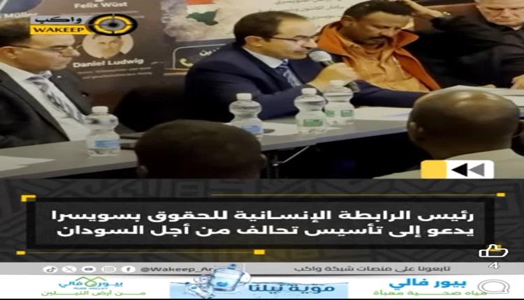 ناشط حقوقي ينتقد الفريق الحقوقي اليمني الممول من  اللجنة الخاصة: "معرض عن السودان في جنيف بدلاً من اليمن"