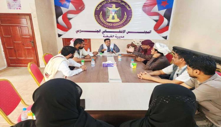 تنفيذية انتقالي الغيضة تعقد اجتماعها الدوري وتناقش الأوضاع الأمنية والخدمية