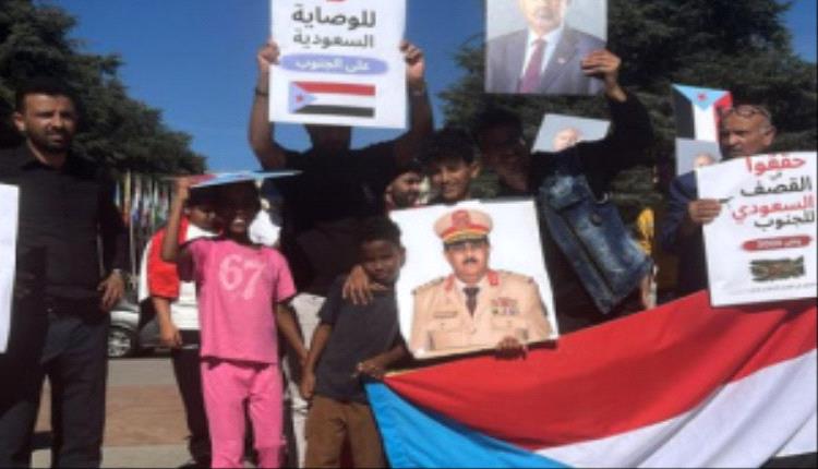 الجالية الجنوبية في جنيف تتظاهر أمام الأمم المتحدة تنديداً بالسياسات السعودية بحق شعب الجنوب