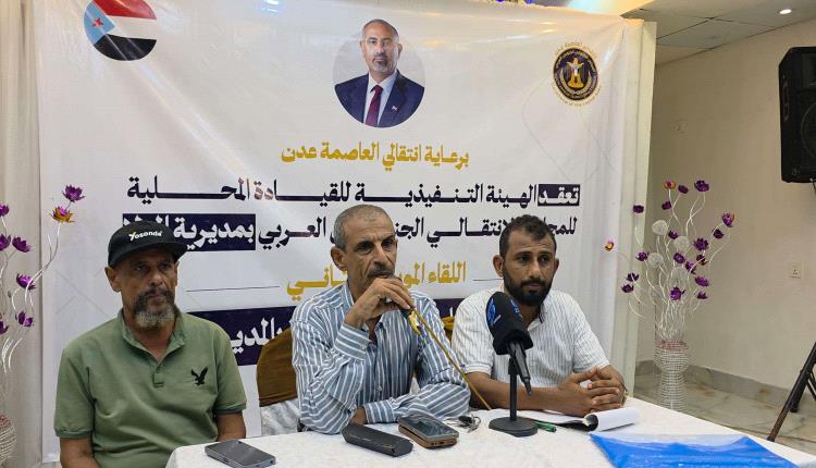 تنفيذية انتقالي المعلا تعقد لقاءً موسعًا لمناقشة مستجدات الأوضاع وتطوير العمل التنظيمي