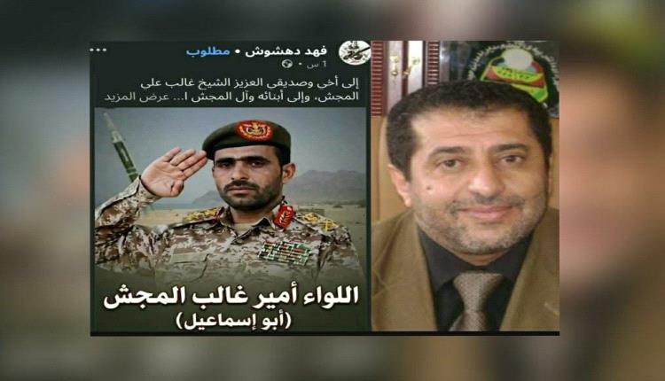 مسؤول في الشرعية ومن داخل الرياض يعزي في مقتل قيادي حوثي
