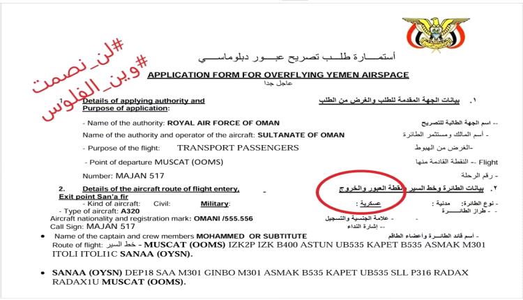 اختراق يهز الحوثيين: وثائق سرية تثبت تورط دولة عربية في دعم الحوثي عسكريا