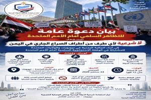 دعوة للجالية اليمنية في أمريكا لوقفة احتجاجية أمام الأمم المتحدة في نيويورك الخميس القادم