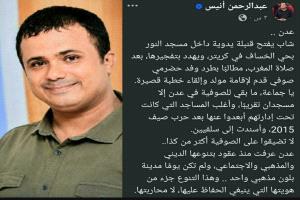 رواية عبدالرحمن أنيس عن تفجير مسجد النور تنهار أمام نفي أمن عدن