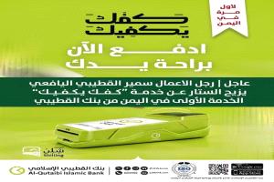 عاجل: سمير القطيبي يزيح الستار عن خدمة 