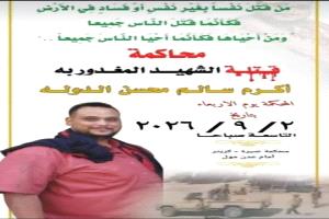 غداً.. محكمة صيرة تواصل جلسات محاكمة المتهمين في قضية مقتل الشاب 