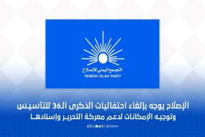 محامي يمني يصرح من واشنطن: ترقب لقرار أمريكي بتصنيف حزب الإصلاح 