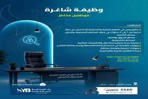 بنك الشرق اليمني يعلن عن وظائف شاغرة في مجال المخاطر بفرعي عدن ومأرب