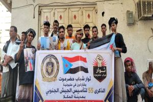 ثوار شباب حضرموت يشاركون في مليونية إحياء يوم الجيش الجنوبي بالمكلا رغم إجراءات المنع والتضييق
