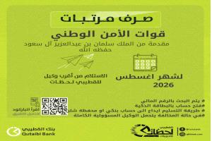 بدء صرف مرتبات قوات الأمن الوطني لشهر أغسطس