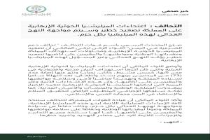 عاجل:السعودية تكشف عن تصعيد حوثي خطير استهدف أعيان مدنية واقتصادية وتسبب بعدد كبير من الضحايا