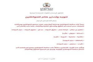 الجيش يحدد طرقاً ومحاور يحظر استخدامها في صنعاء والجوف ومأرب والبيضاء حتى إشعار آخر