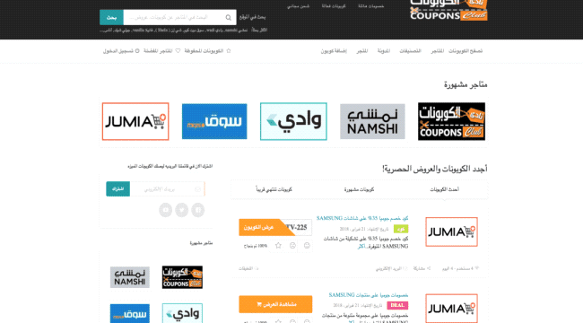 نادي الكوبونات .. موقع عربي يوفر كوبونات خصم لأشهر المتاجر العربية 