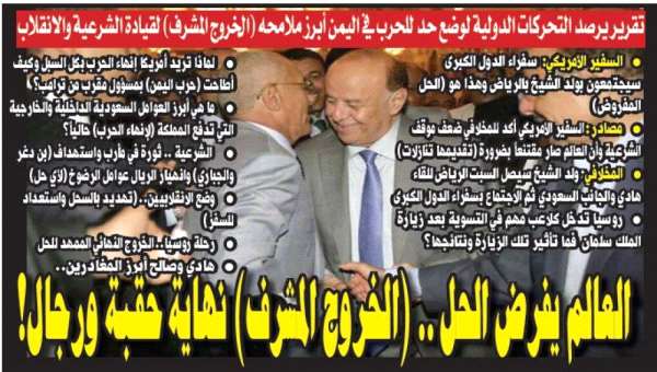 تقرير يرصد التحركات الدولية لوضع حد للحرب في اليمن 