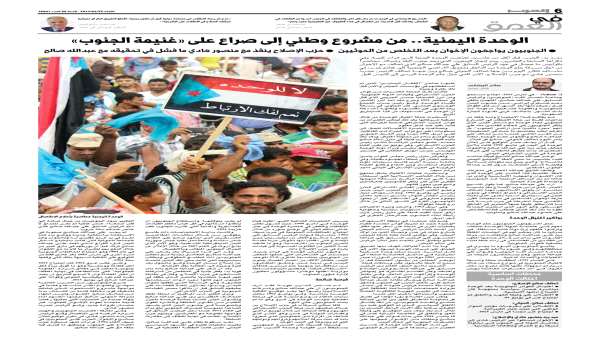 صحيفة العرب الدولية : الوحدة اليمنية.. من مشروع وطني إلى صراع على 'غنيمة الجنوب'