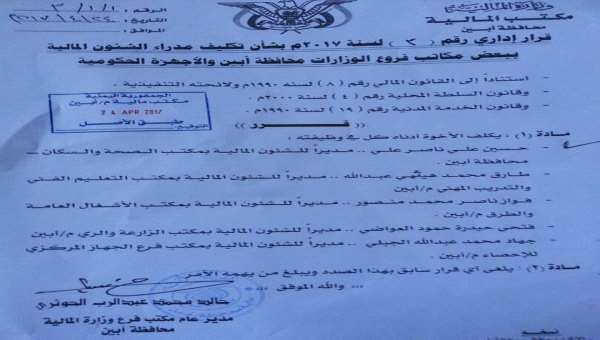 محافظ أبين يكلف مدراء ببعض مكاتب فروع الوزرات .. ( نسخة من القرار ) 